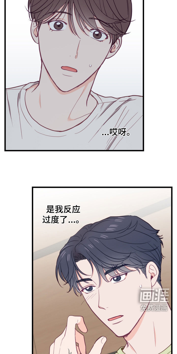 难解难分 第17话 第10页