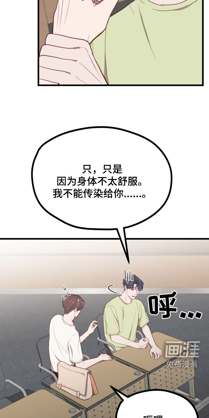 难解难分 第17话 第11页