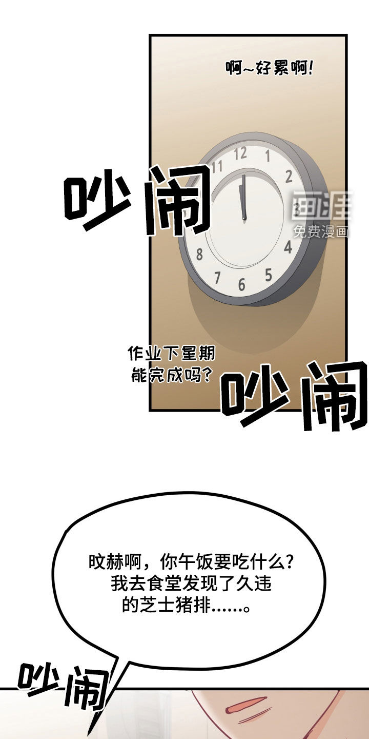 难解难分 第17话 第13页