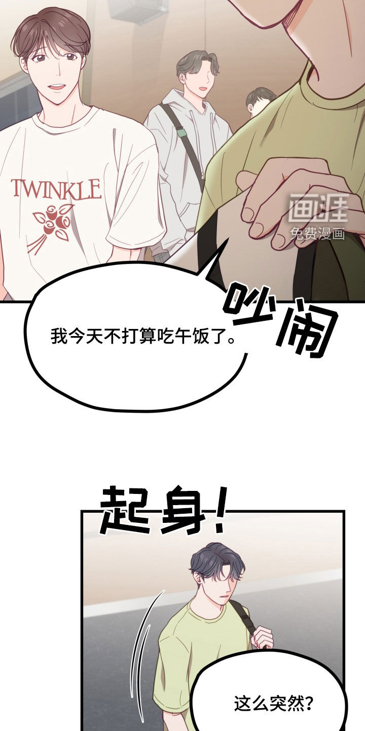 难解难分 第17话 第14页