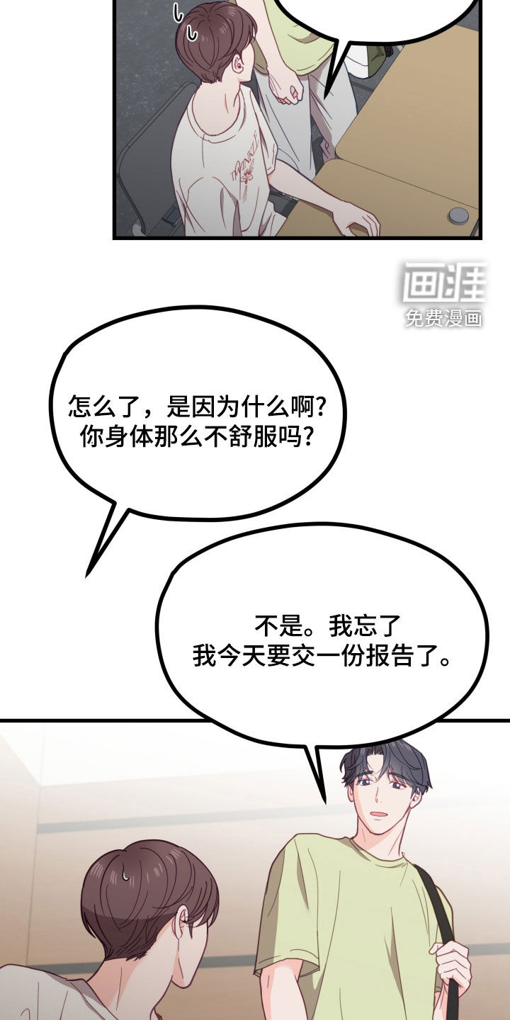 难解难分 第17话 第15页