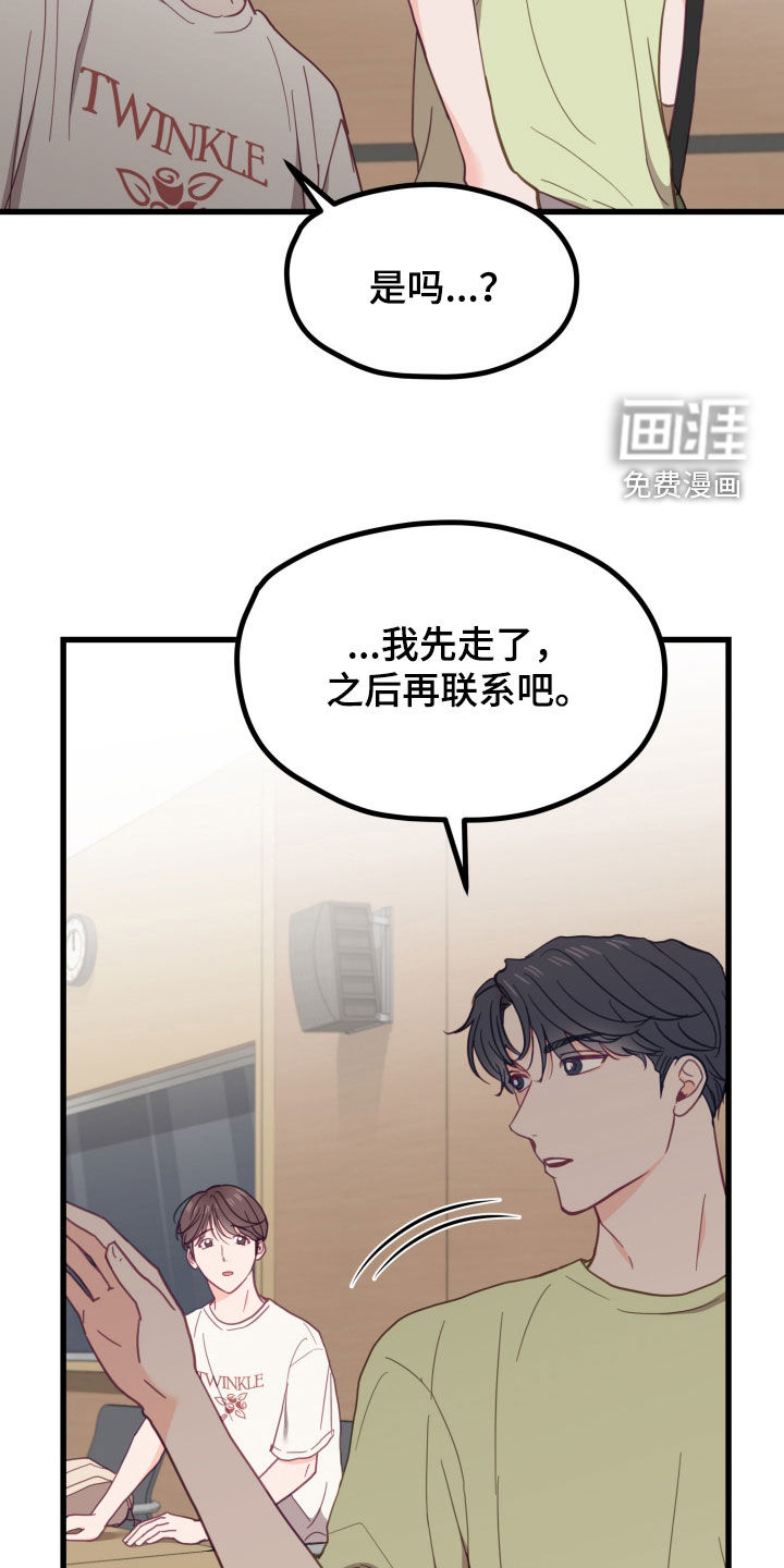 难解难分 第17话 第16页