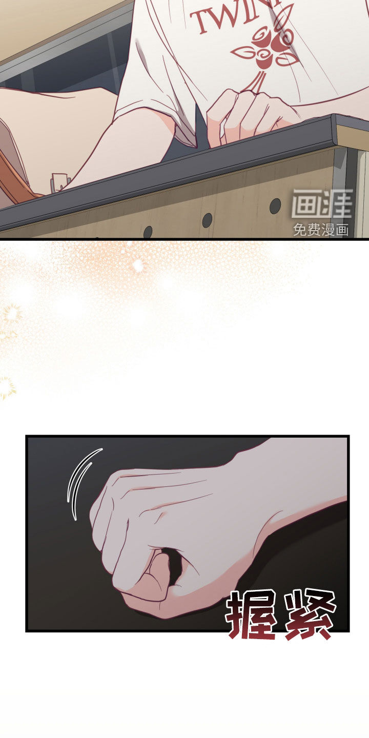 难解难分 第17话 第18页