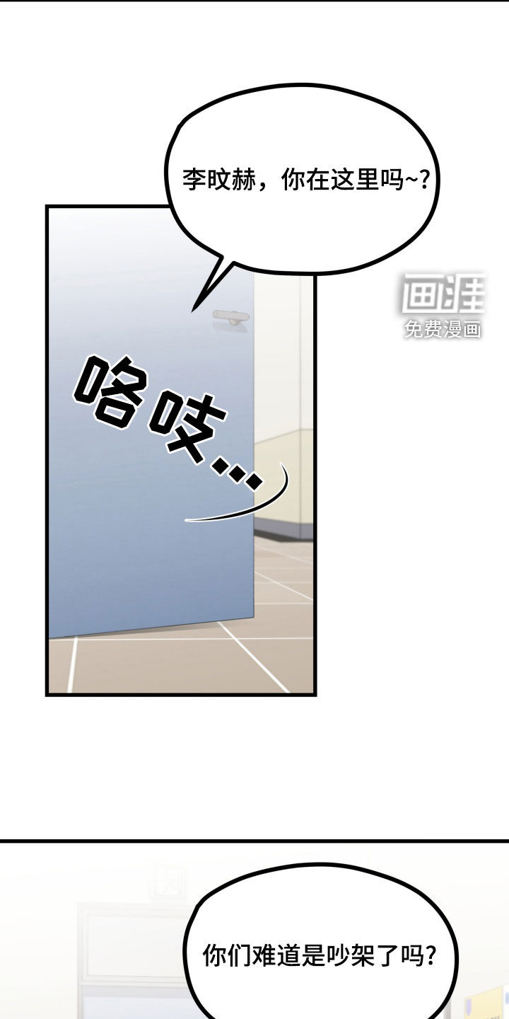 难解难分 第17话 第20页