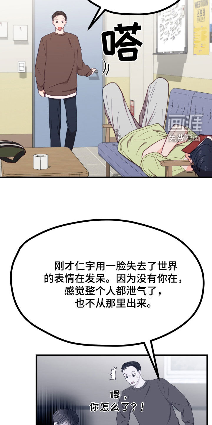 难解难分 第17话 第21页