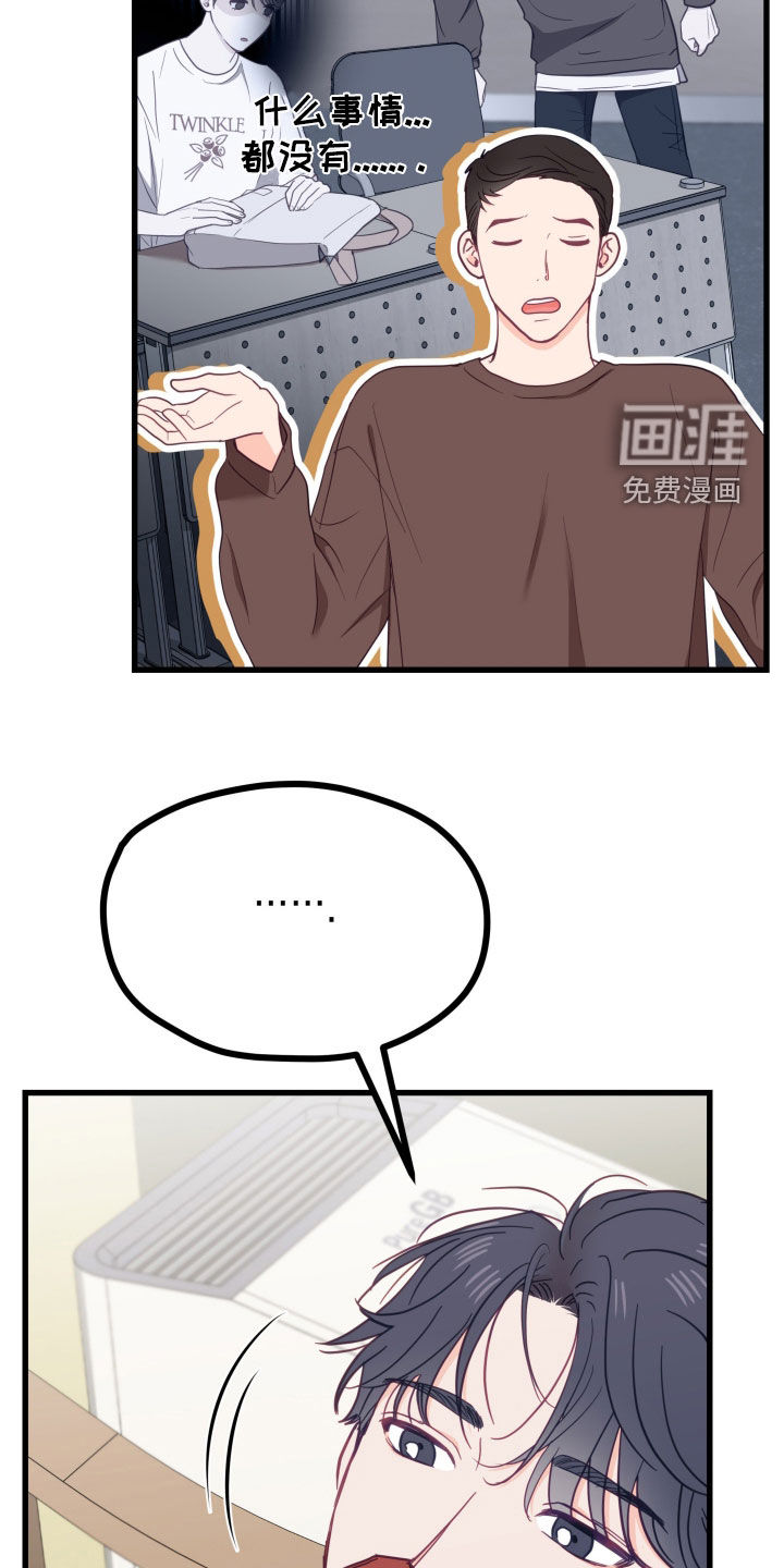 难解难分 第17话 第22页