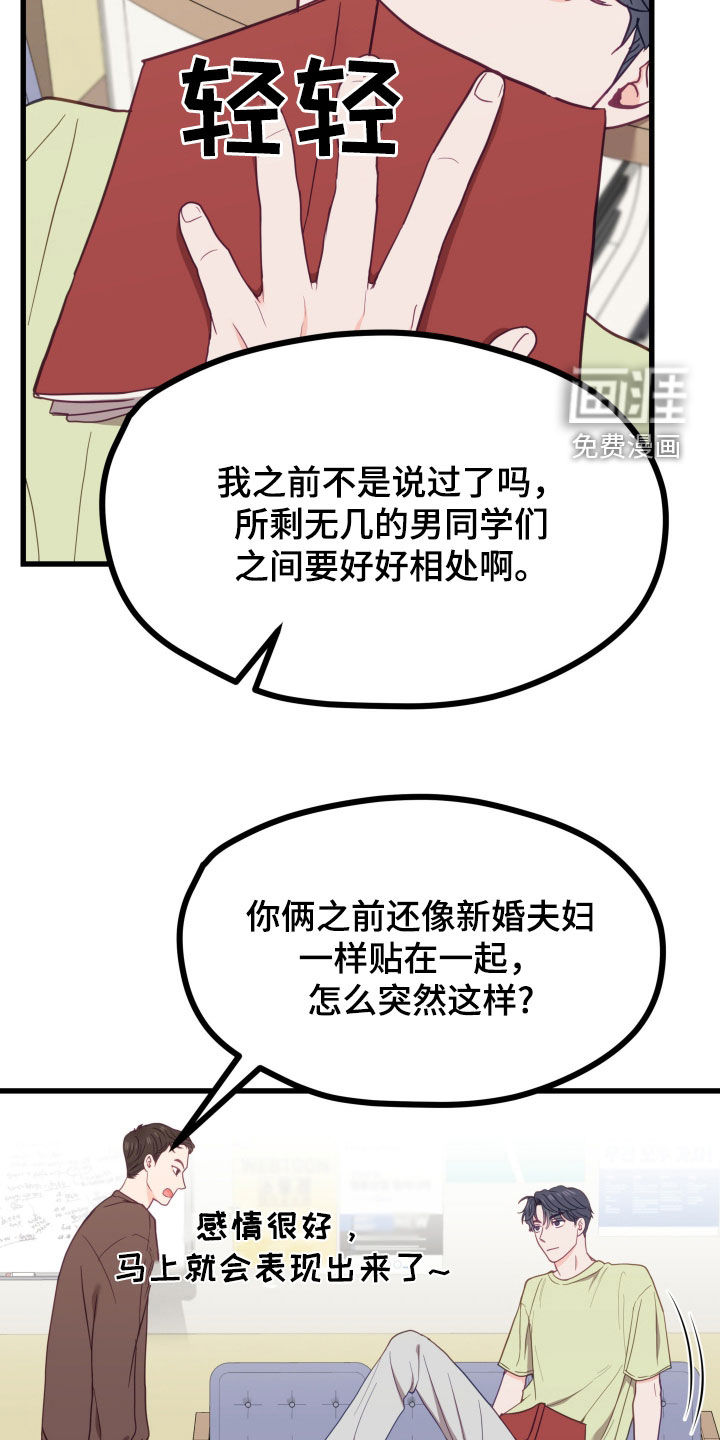 难解难分 第17话 第23页