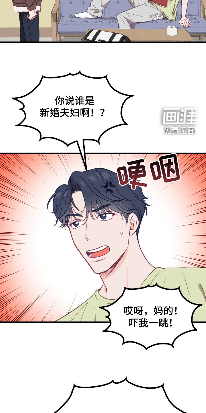 难解难分 第17话 第24页