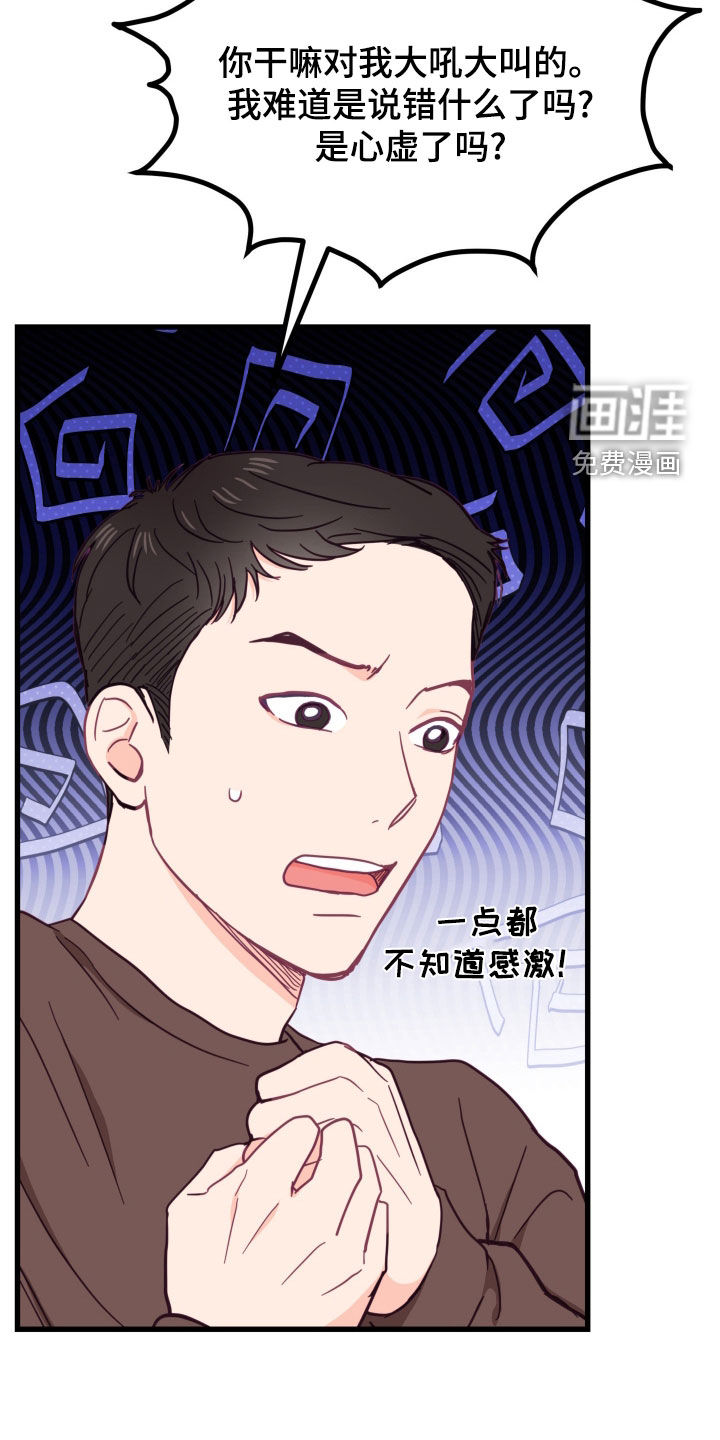 难解难分 第17话 第25页