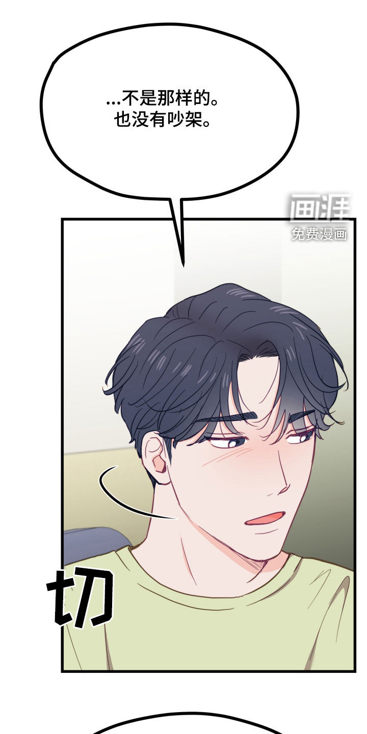 难解难分 第17话 第26页