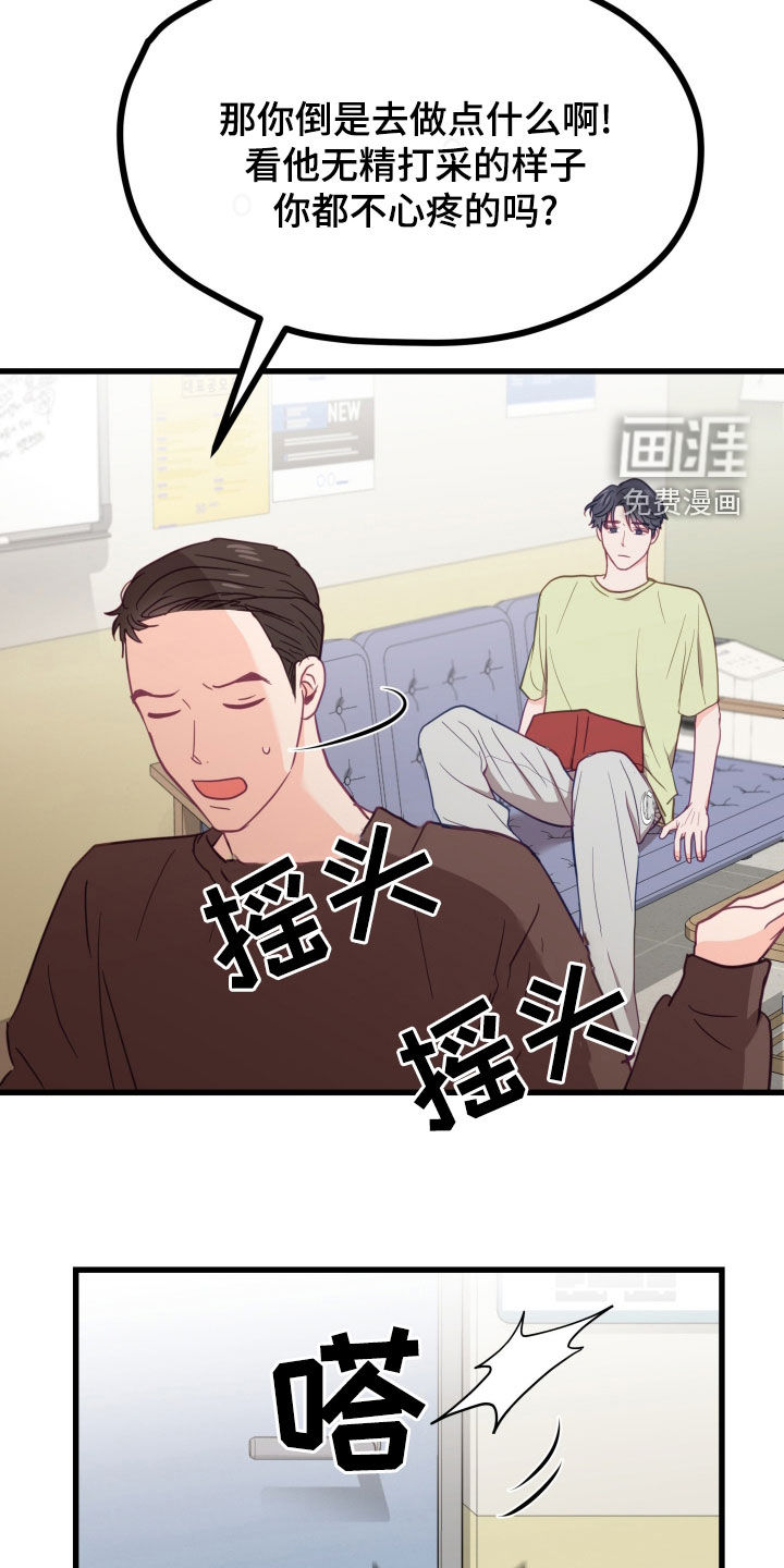 难解难分 第17话 第27页