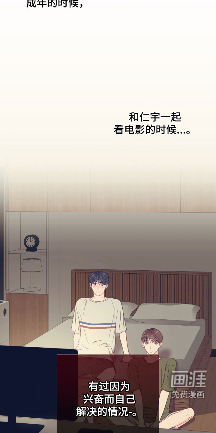 难解难分 第18话 第3页