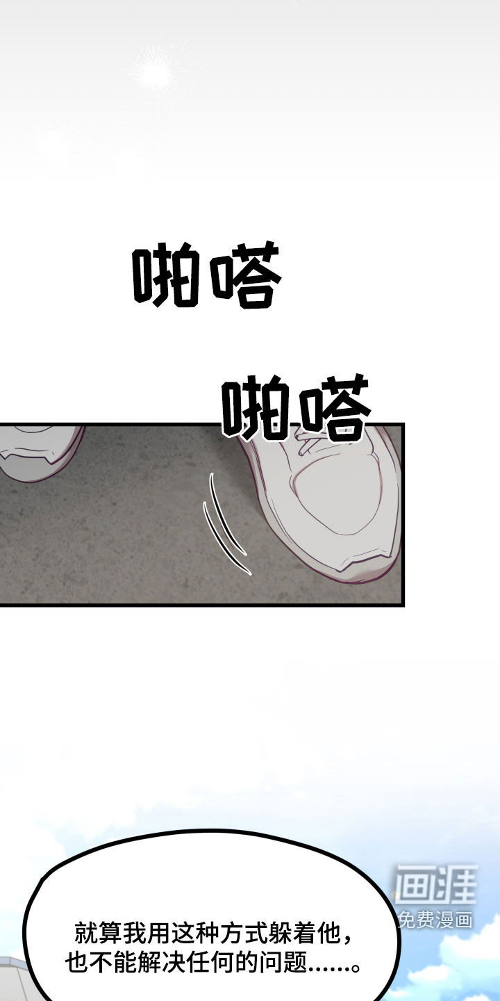 难解难分 第18话 第6页