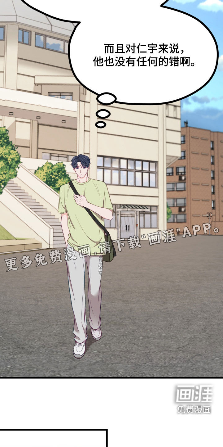 难解难分 第18话 第7页