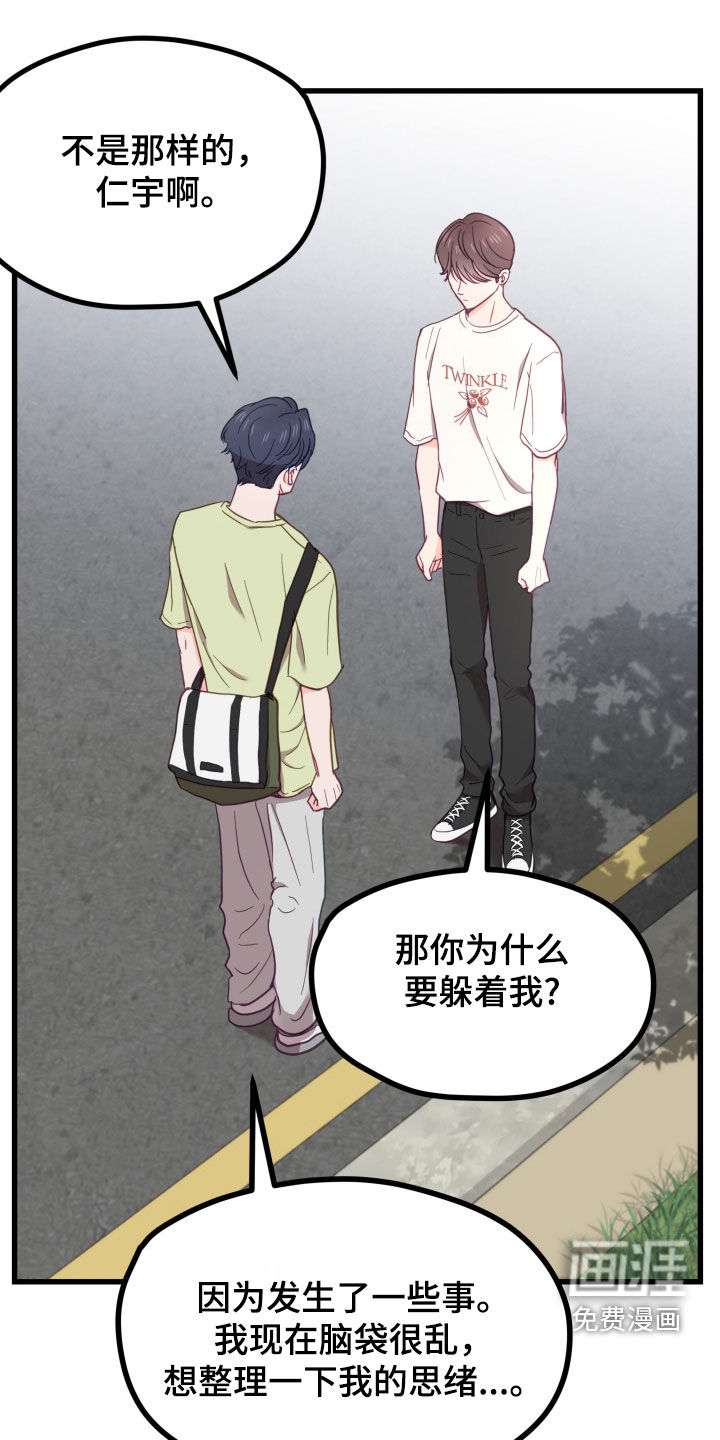 难解难分 第18话 第15页