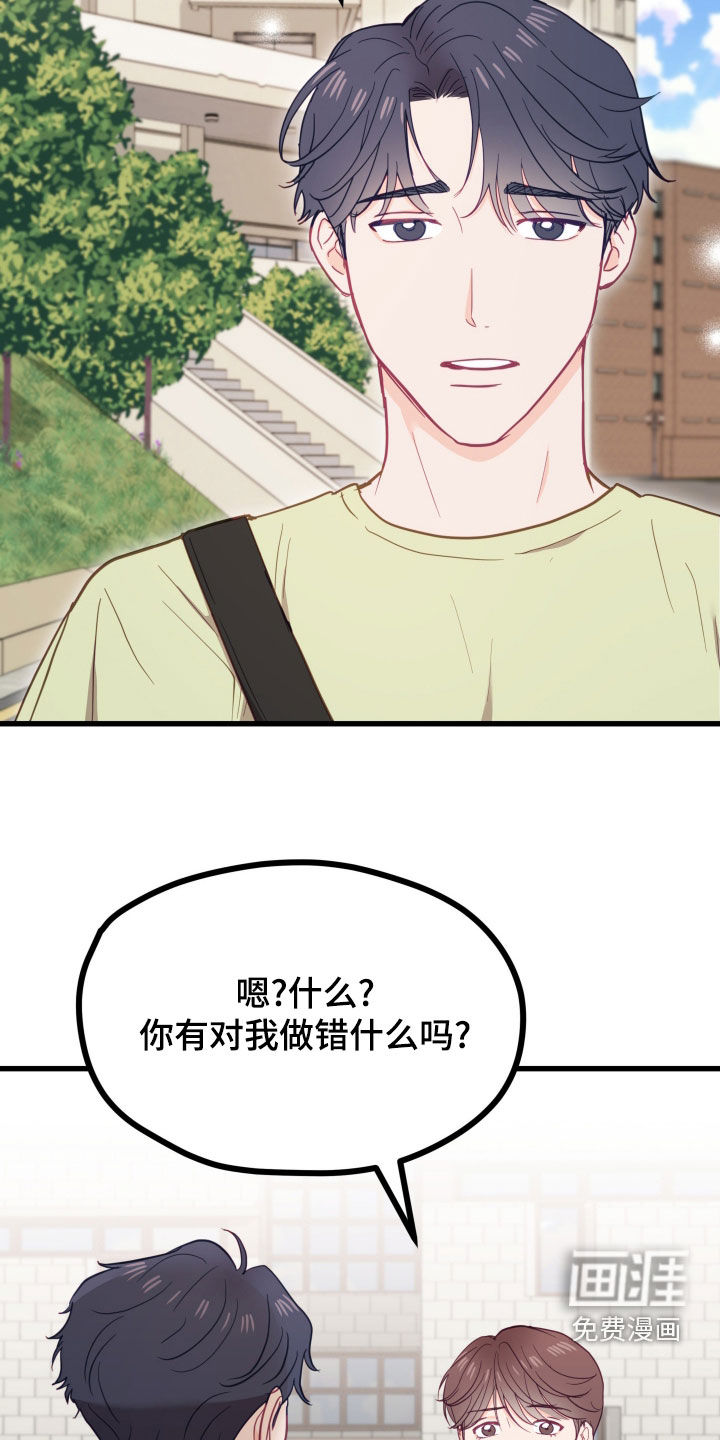 难解难分 第18话 第17页