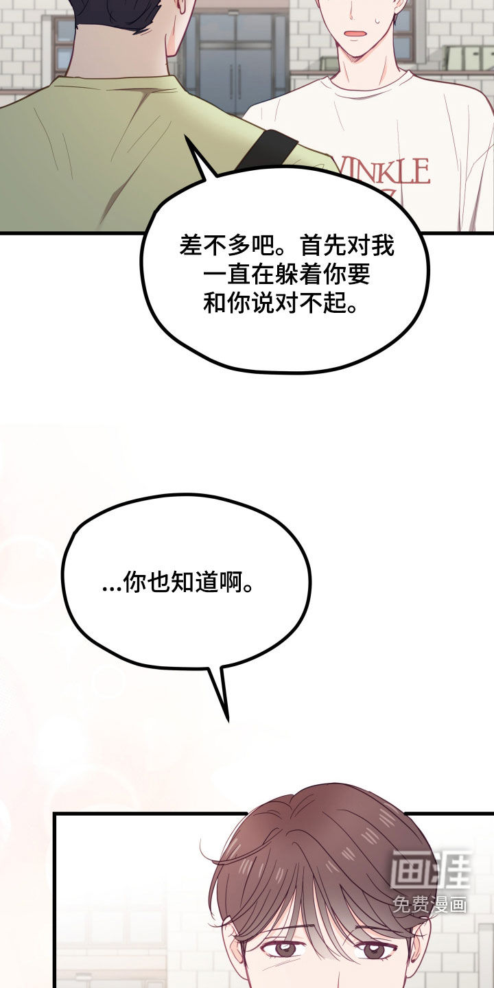 难解难分 第18话 第18页