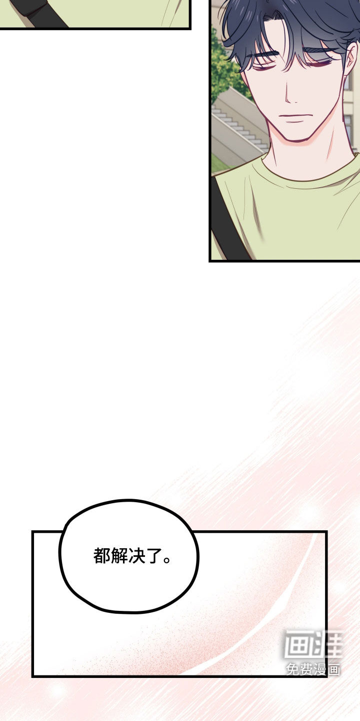 难解难分 第18话 第21页