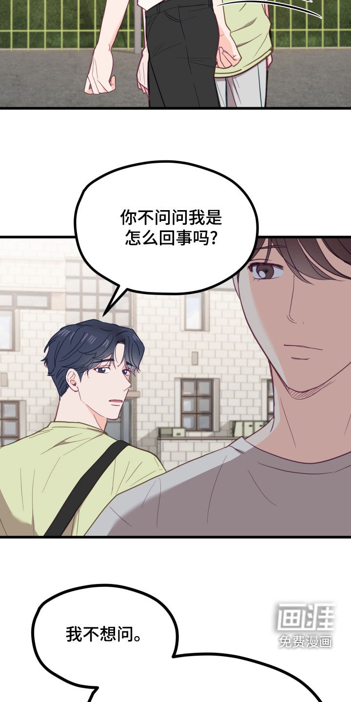 难解难分 第18话 第23页