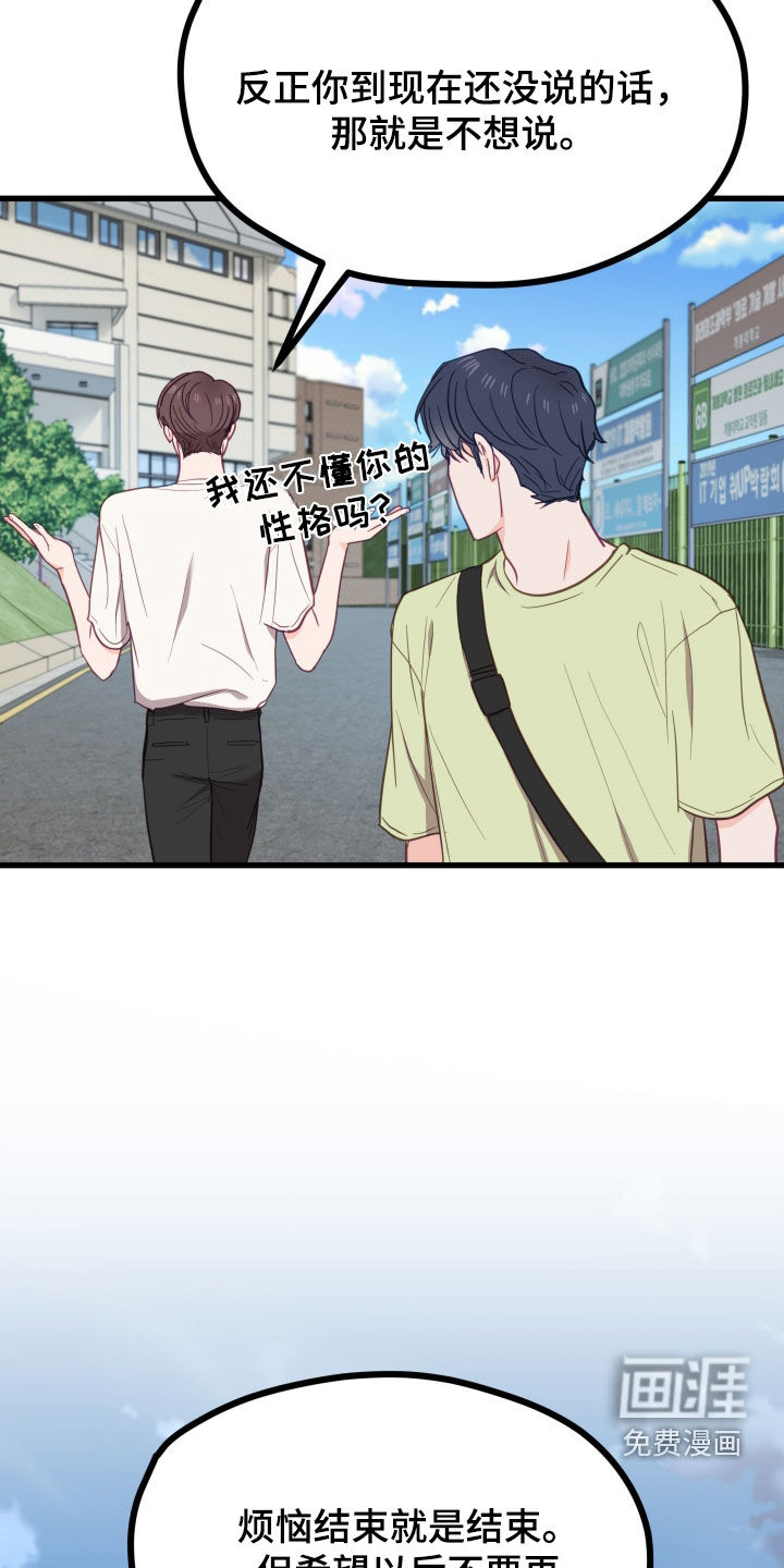 难解难分 第18话 第24页