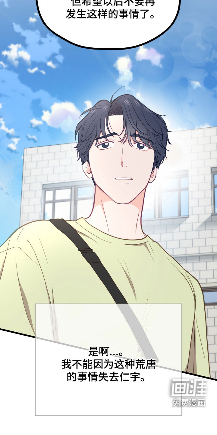 难解难分 第18话 第25页