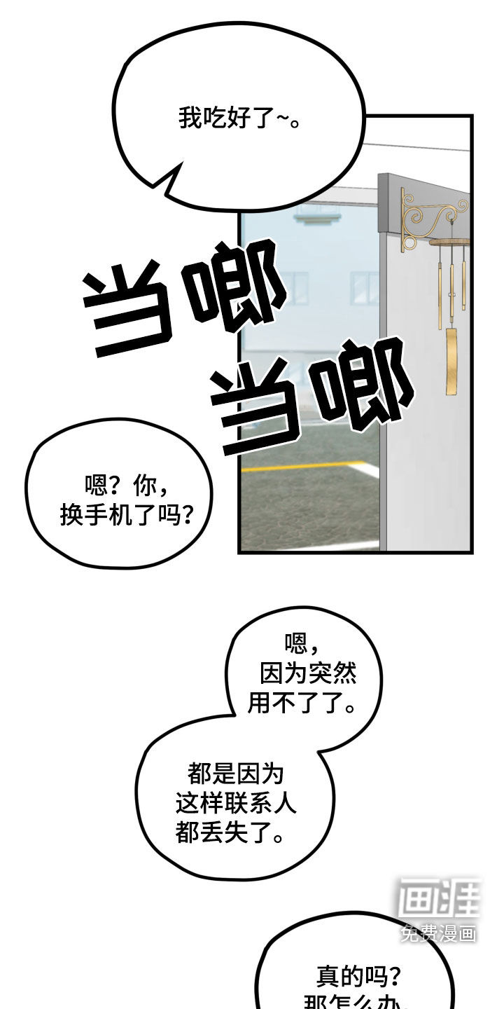 难解难分 第19话 第0页