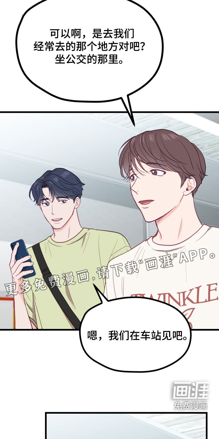 难解难分 第19话 第3页