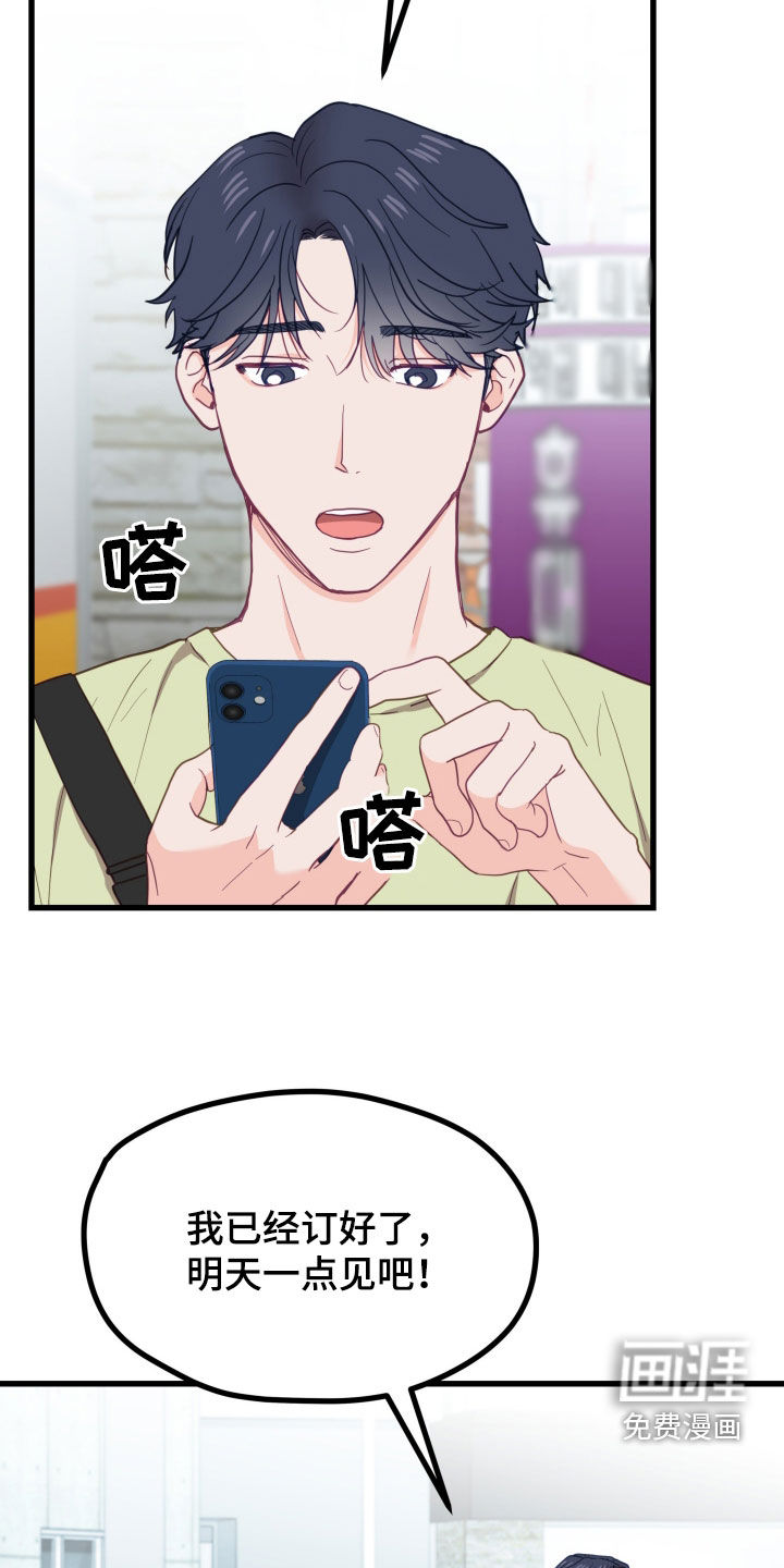 难解难分 第19话 第5页