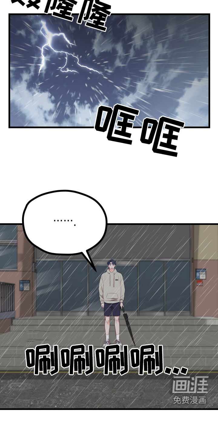 难解难分 第19话 第9页