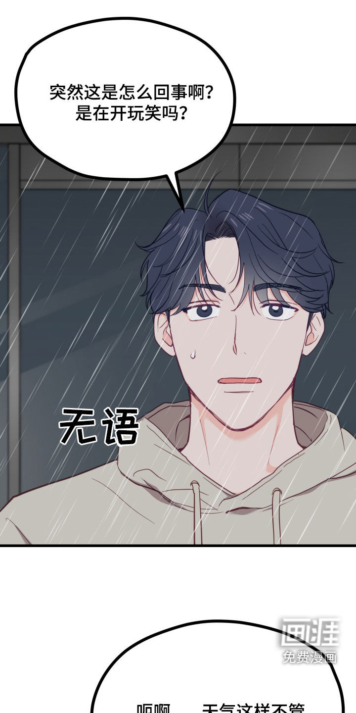 难解难分 第19话 第10页