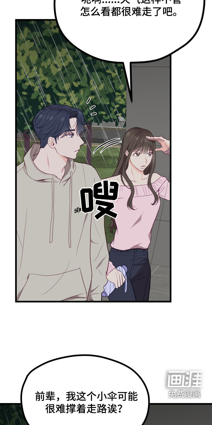 难解难分 第19话 第11页