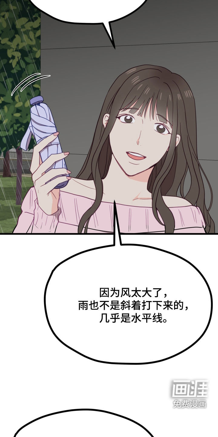 难解难分 第19话 第12页