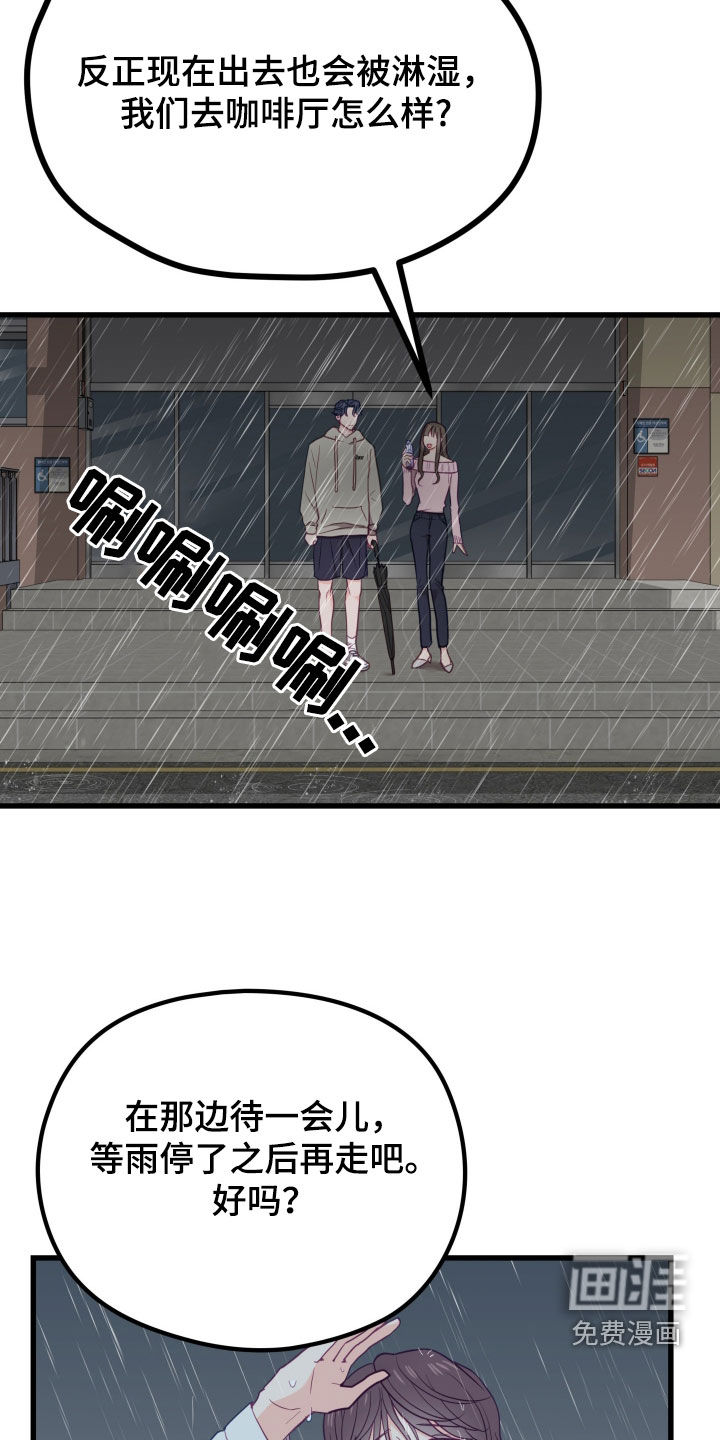 难解难分 第19话 第13页