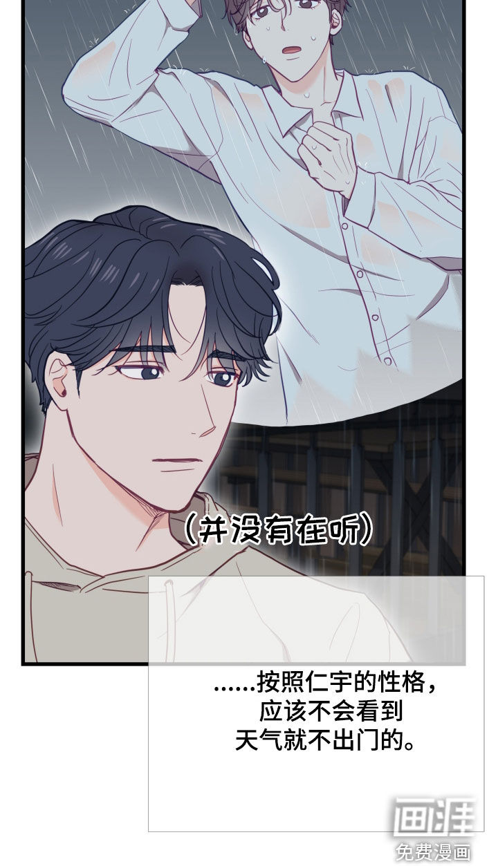 难解难分 第19话 第14页