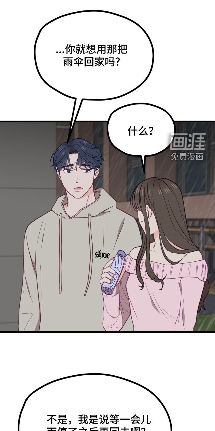 难解难分 第19话 第15页