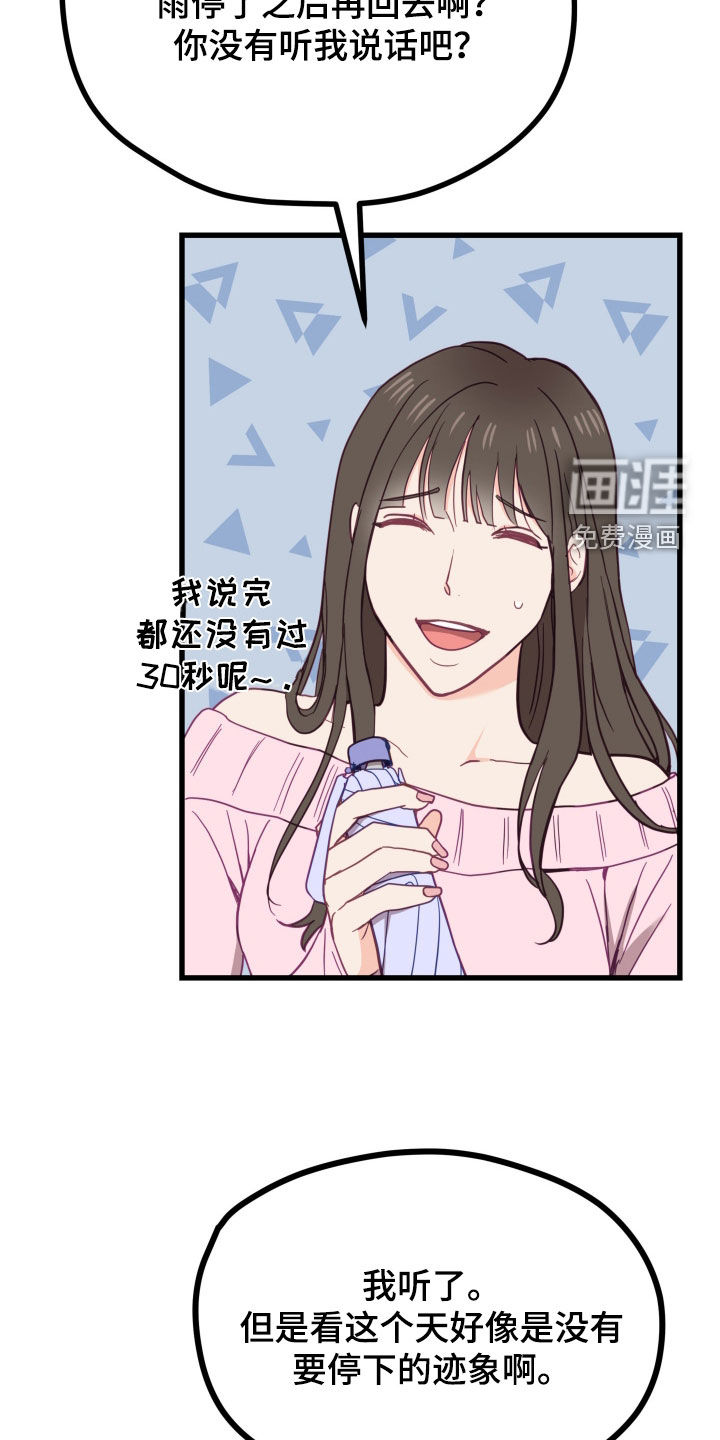 难解难分 第19话 第16页