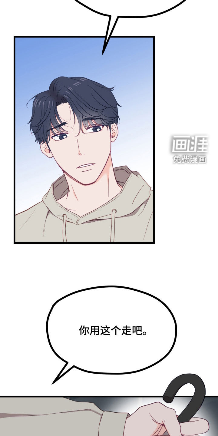 难解难分 第19话 第17页