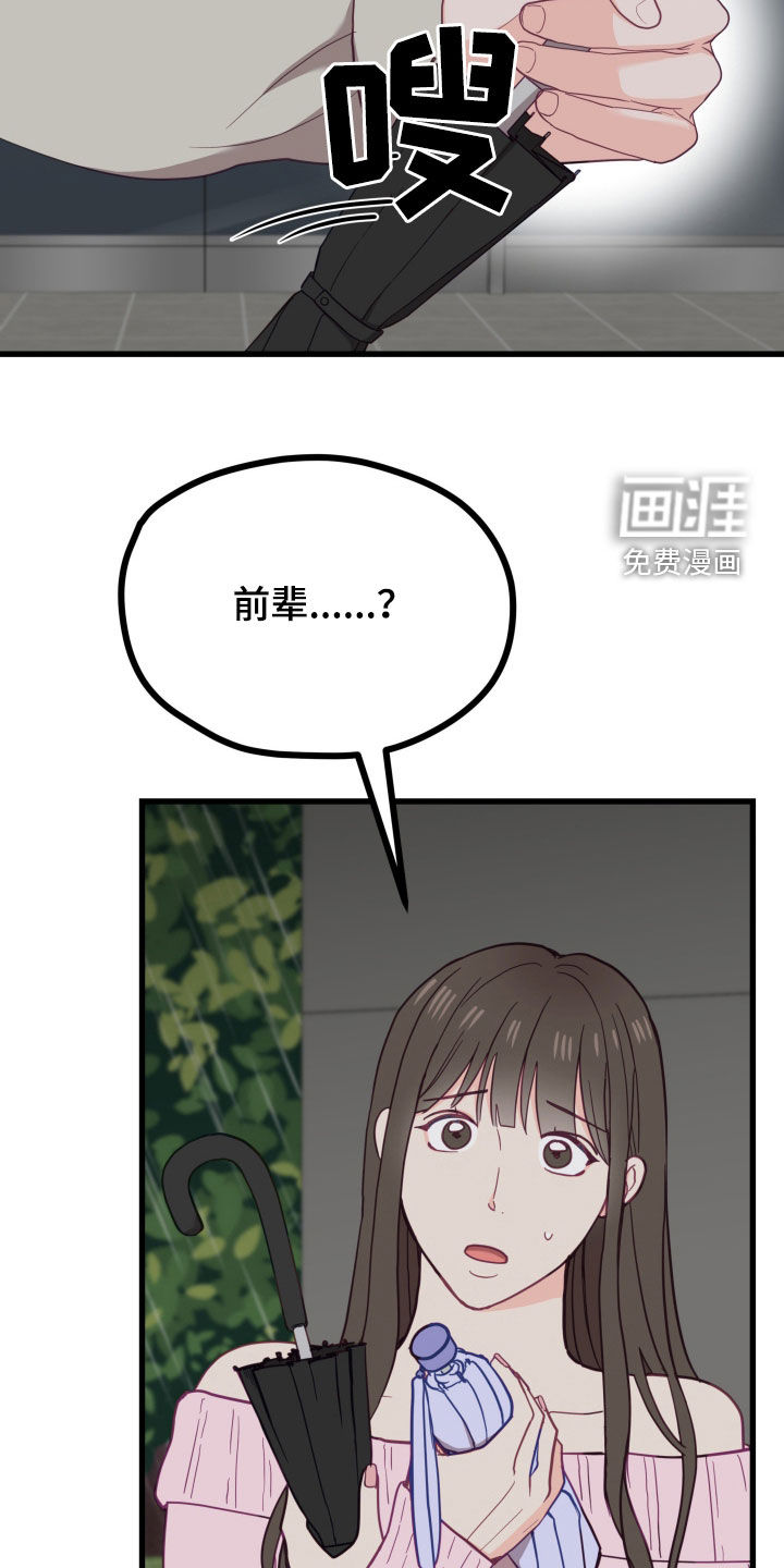 难解难分 第19话 第18页