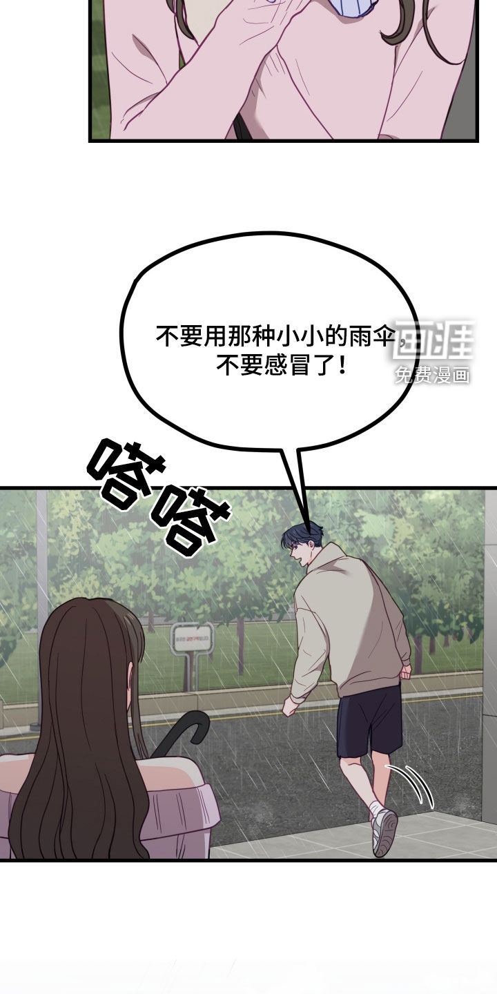 难解难分 第19话 第19页