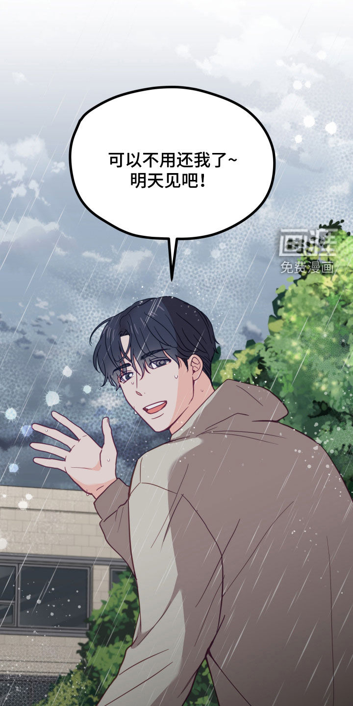 难解难分 第19话 第20页