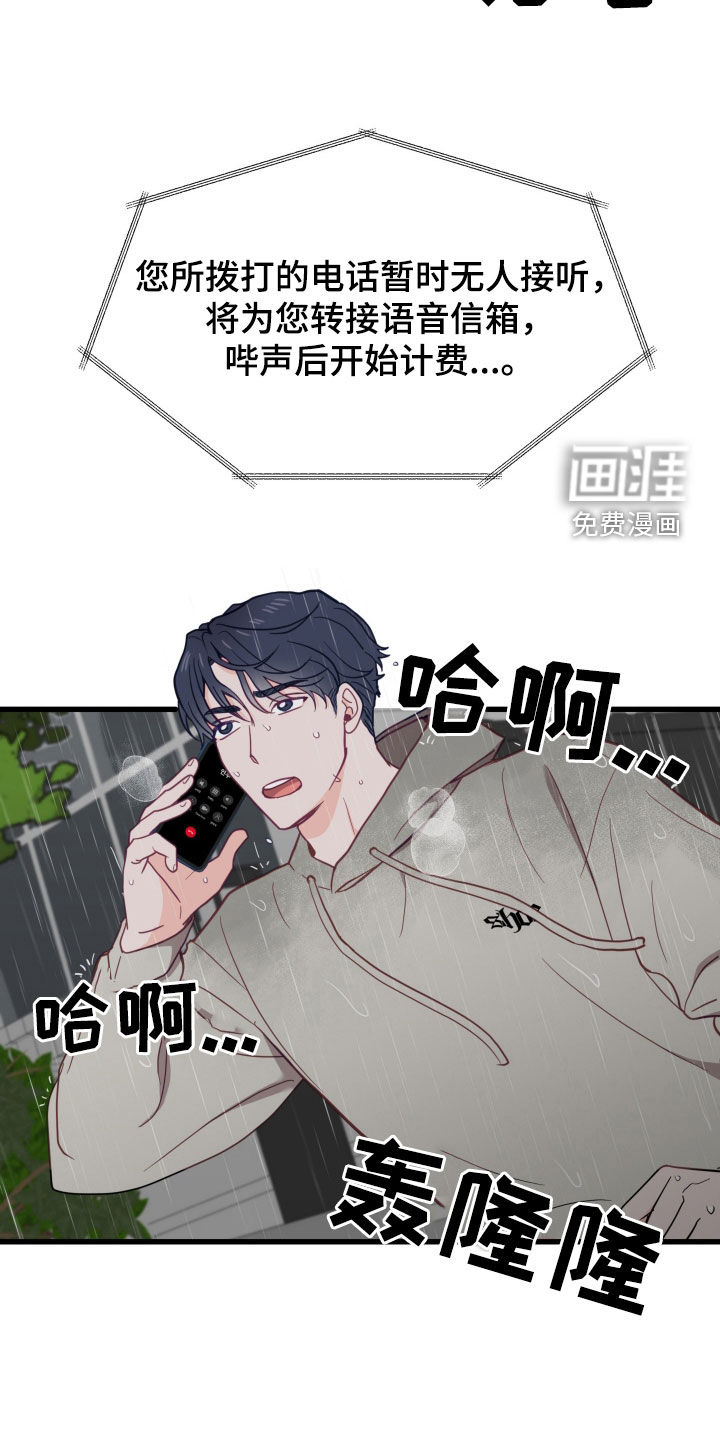 难解难分 第19话 第22页