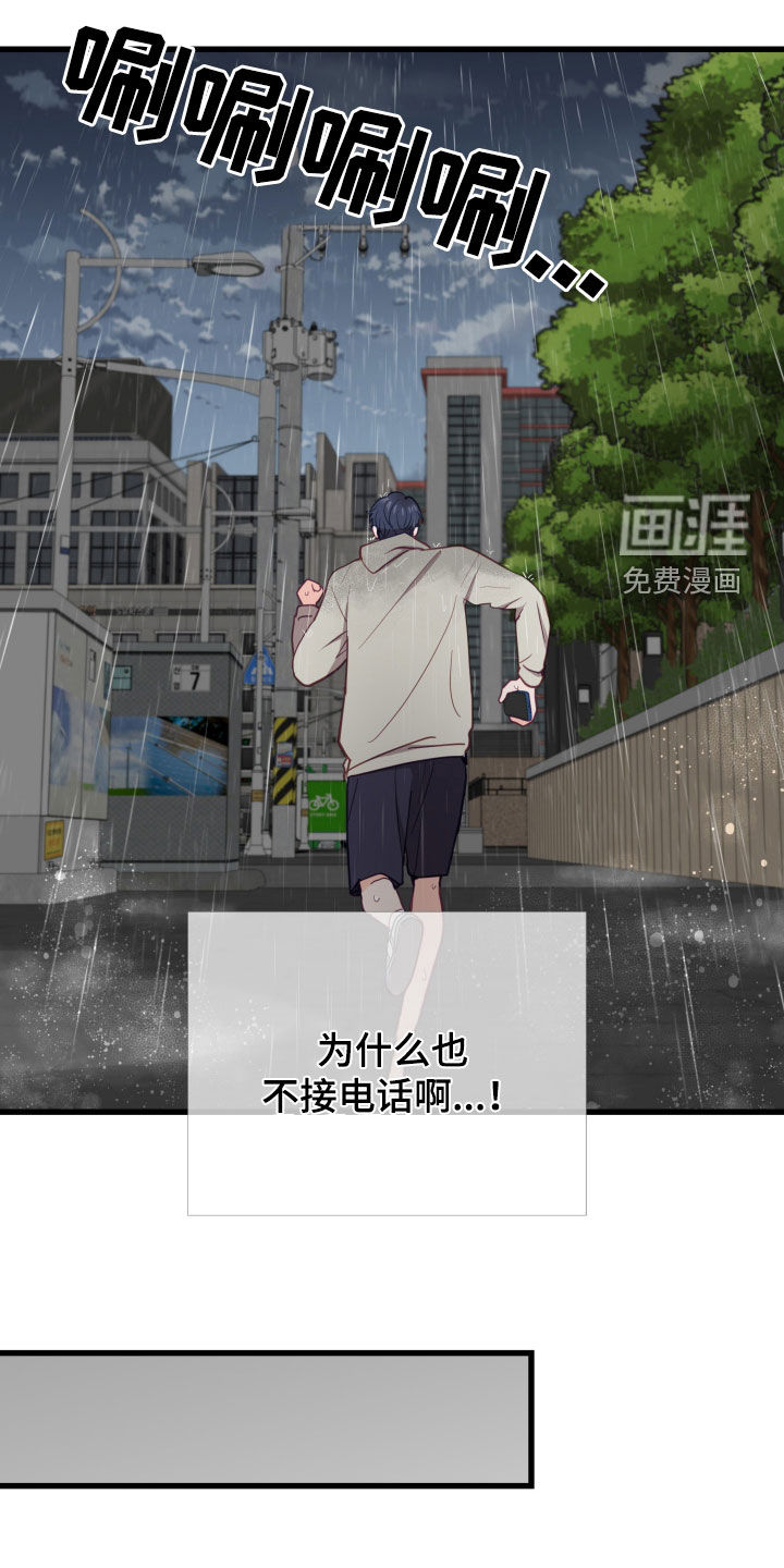 难解难分 第19话 第23页