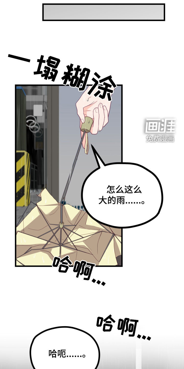 难解难分 第19话 第24页