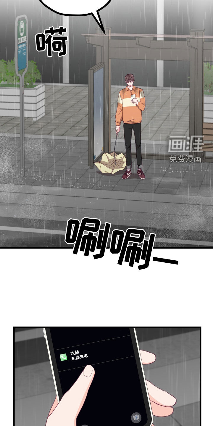 难解难分 第19话 第25页