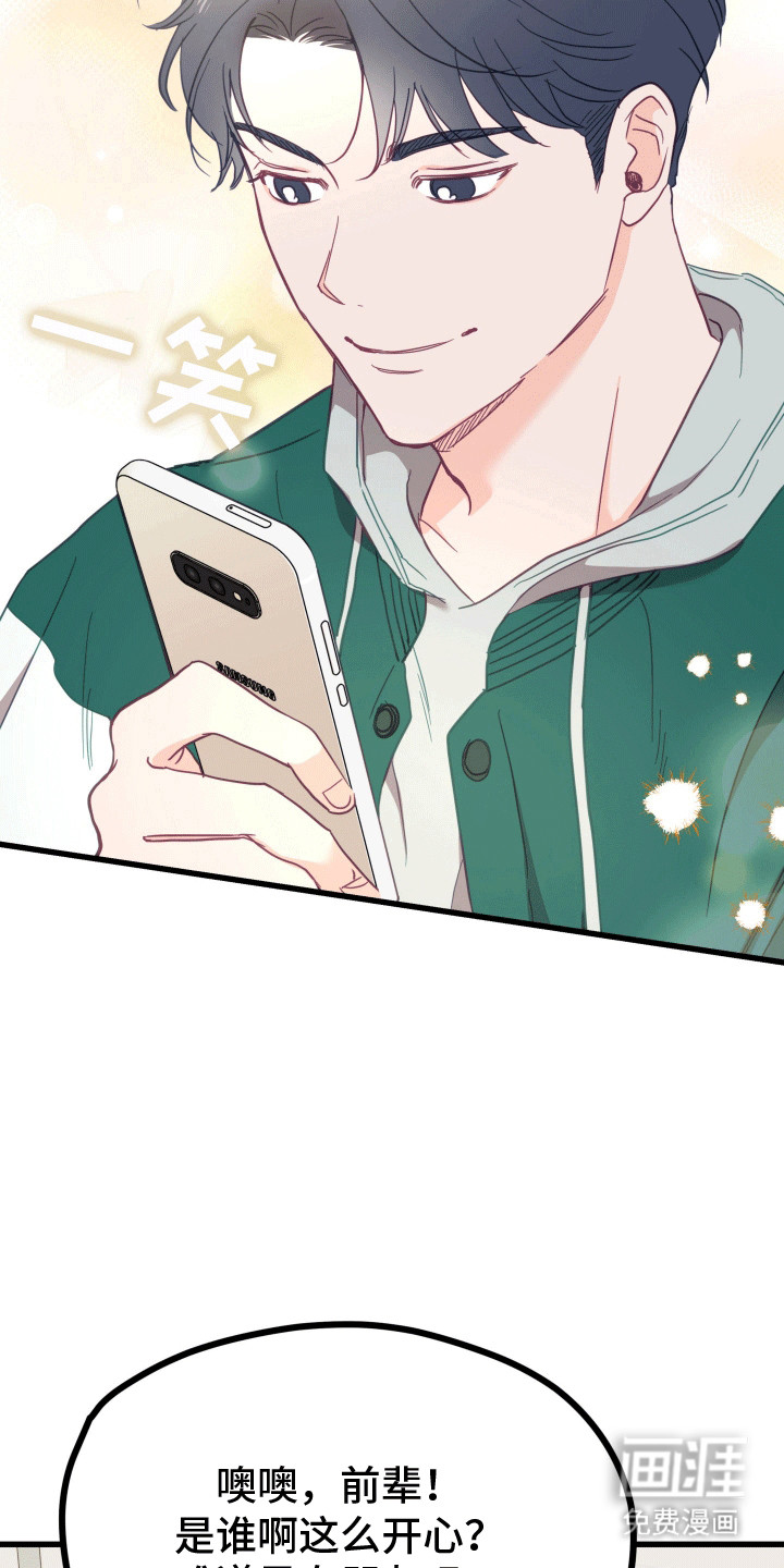 难解难分 第2话 第3页