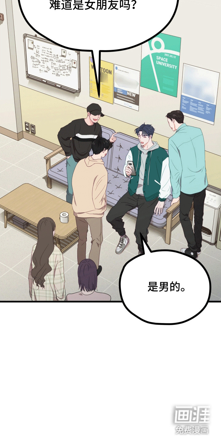 难解难分 第2话 第4页