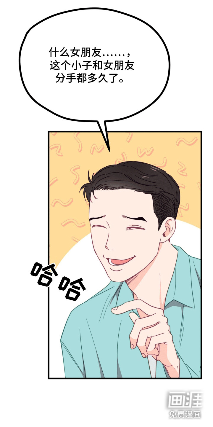 难解难分 第2话 第5页