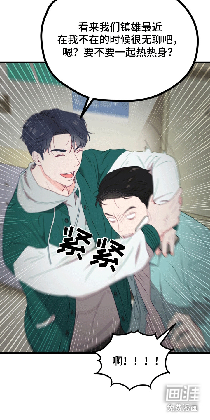 难解难分 第2话 第8页