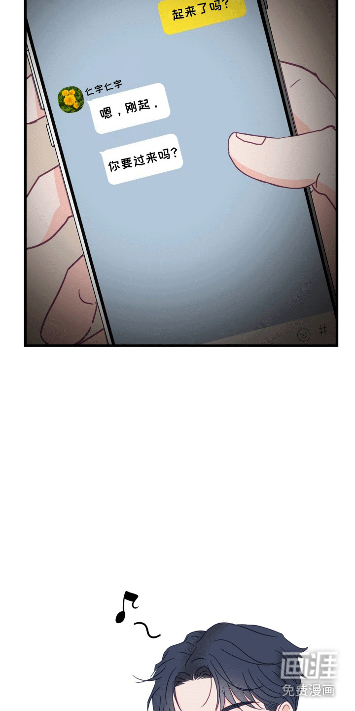 难解难分 第2话 第13页