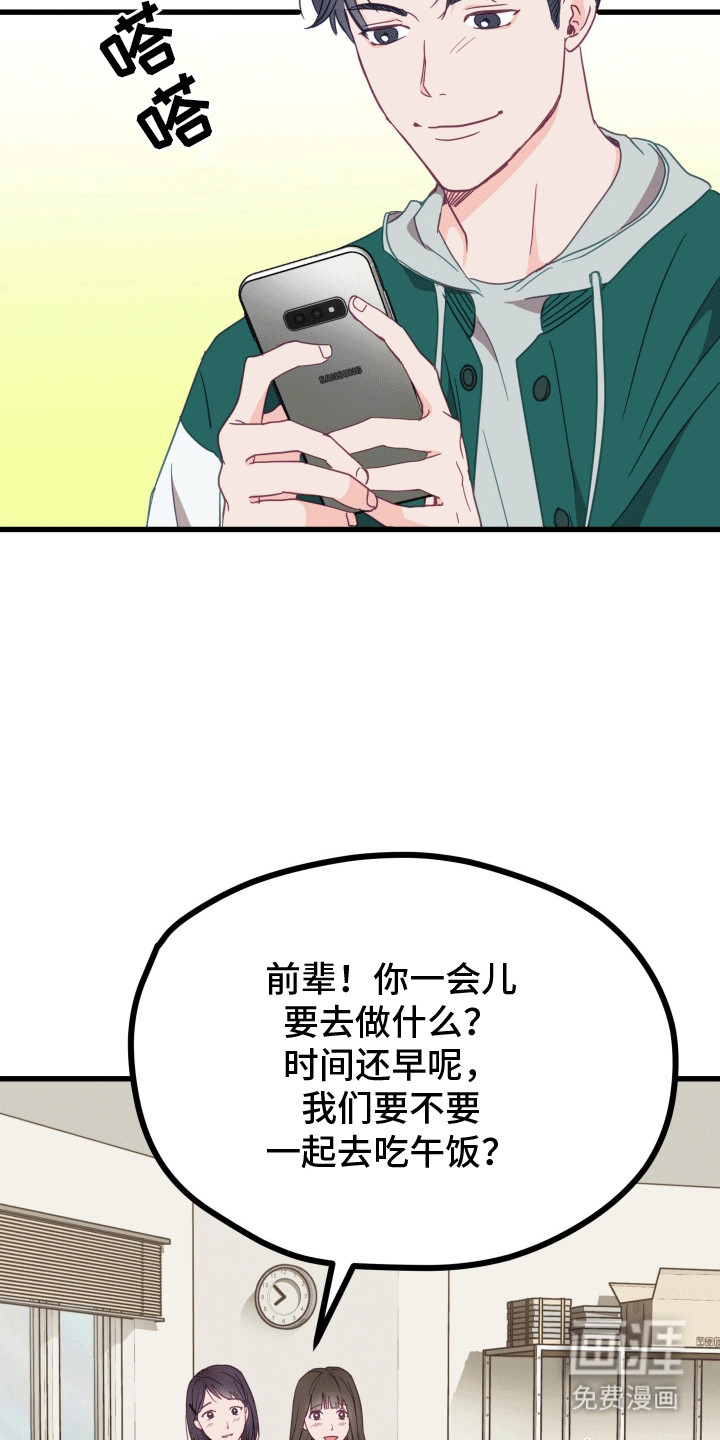 难解难分 第2话 第14页